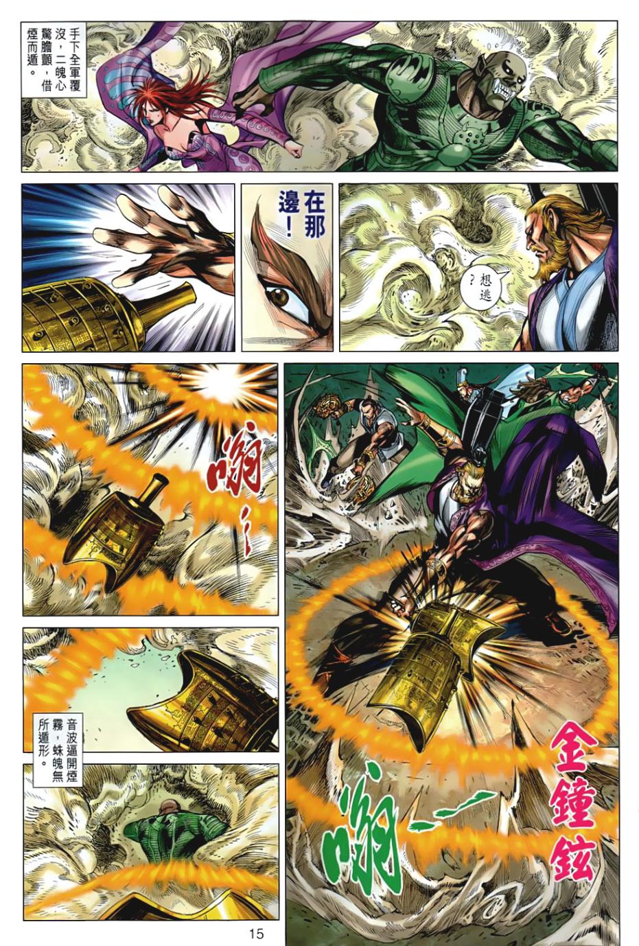 《春秋战雄》漫画最新章节第39回免费下拉式在线观看章节第【15】张图片