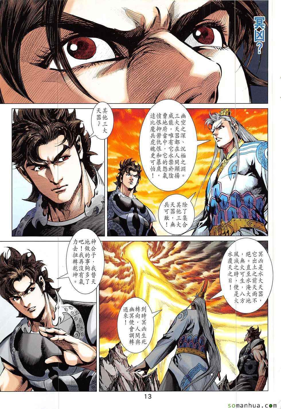 《春秋战雄》漫画最新章节第324回免费下拉式在线观看章节第【13】张图片