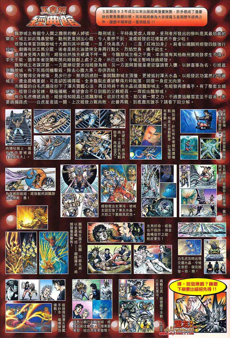 《春秋战雄》漫画最新章节第91回免费下拉式在线观看章节第【33】张图片