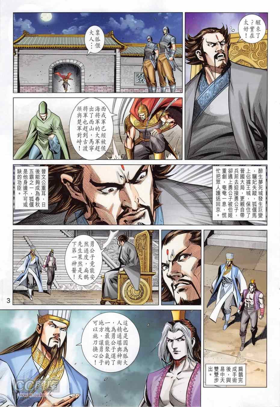 《春秋战雄》漫画最新章节第275回免费下拉式在线观看章节第【3】张图片