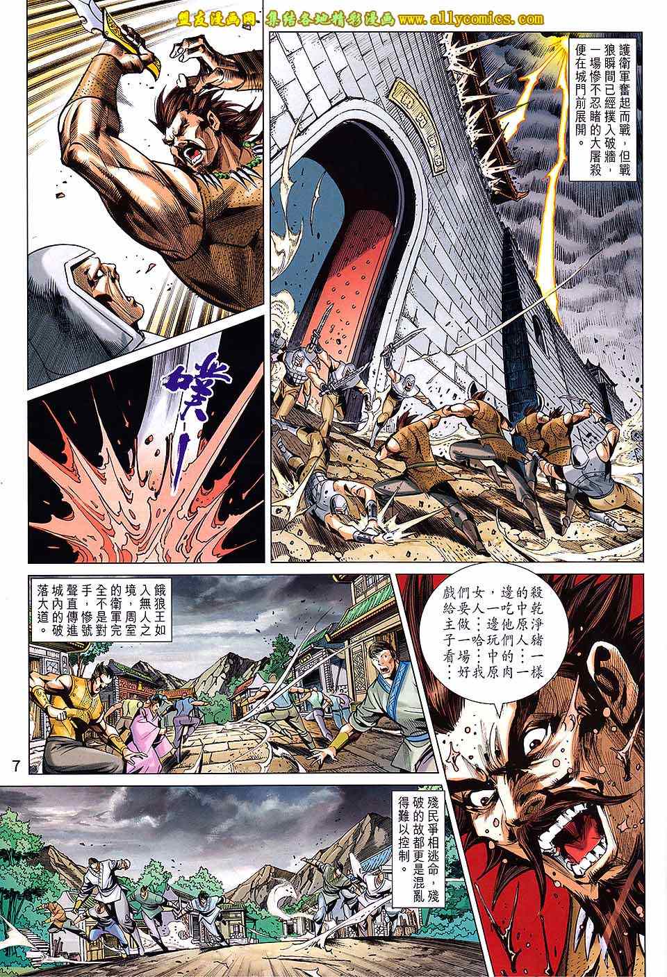 《春秋战雄》漫画最新章节第238回免费下拉式在线观看章节第【7】张图片