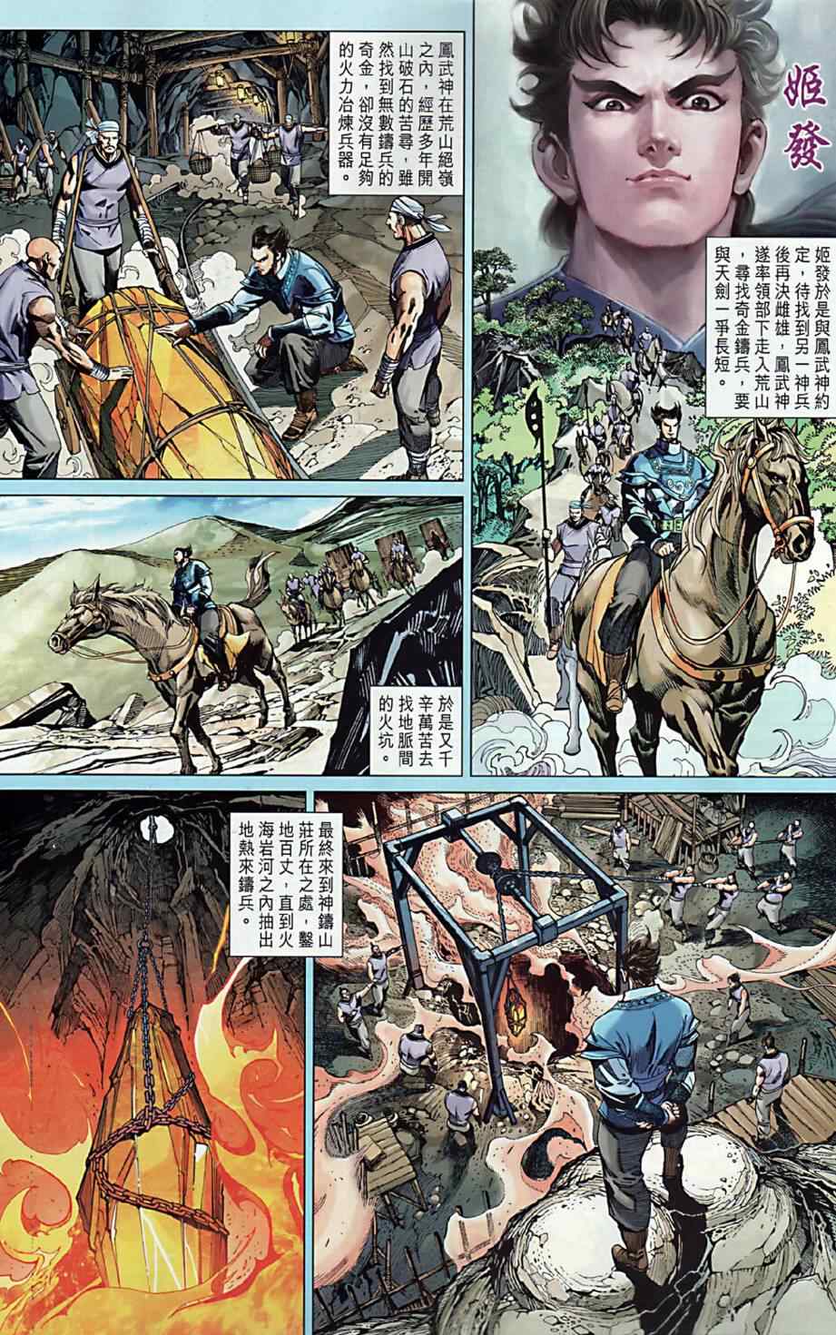 《春秋战雄》漫画最新章节第10回免费下拉式在线观看章节第【3】张图片