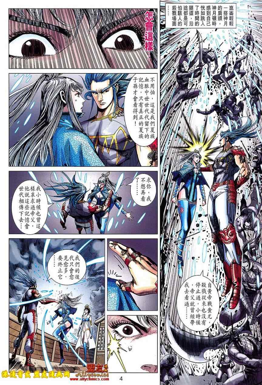 《春秋战雄》漫画最新章节第118回免费下拉式在线观看章节第【4】张图片