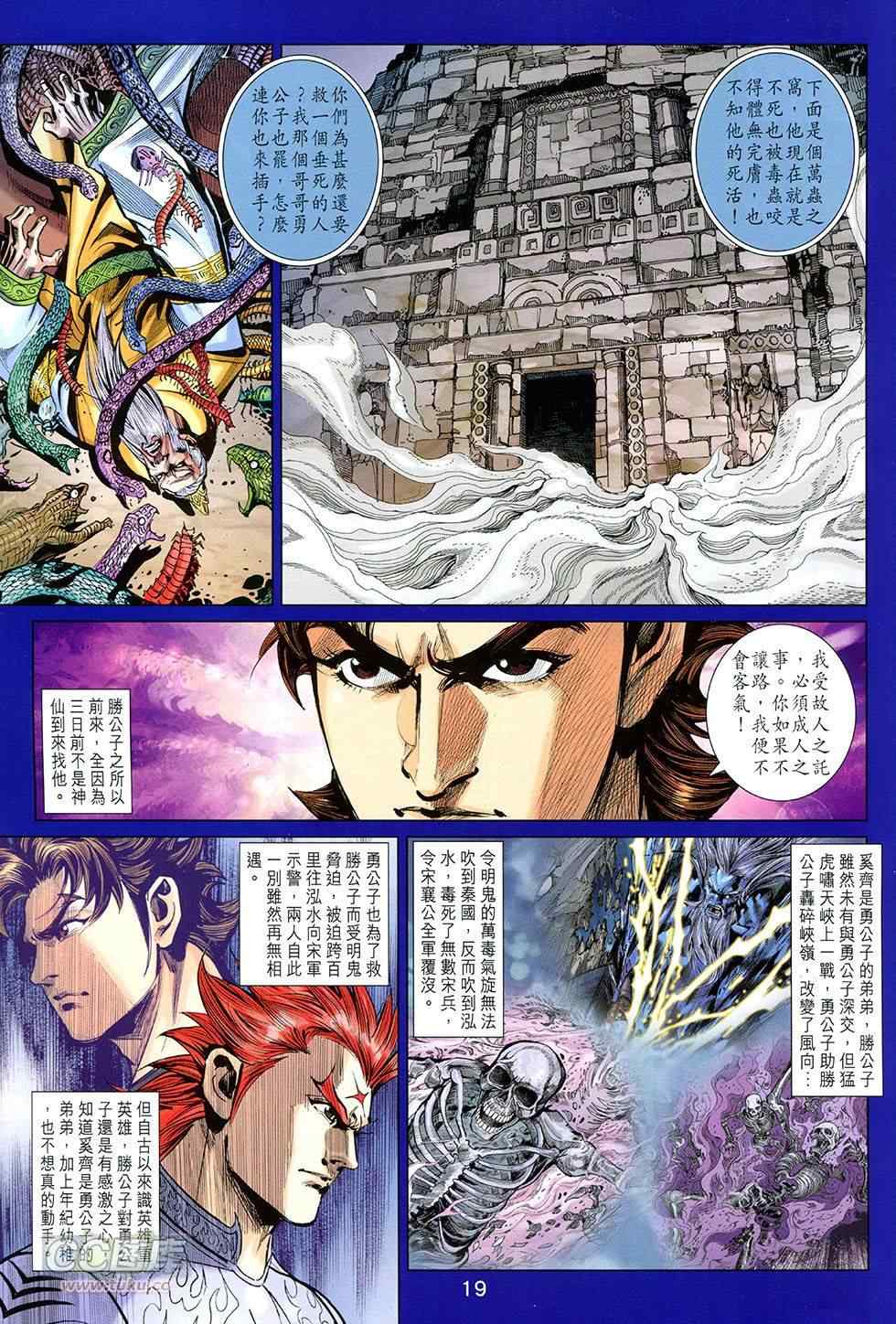 《春秋战雄》漫画最新章节第255回免费下拉式在线观看章节第【19】张图片