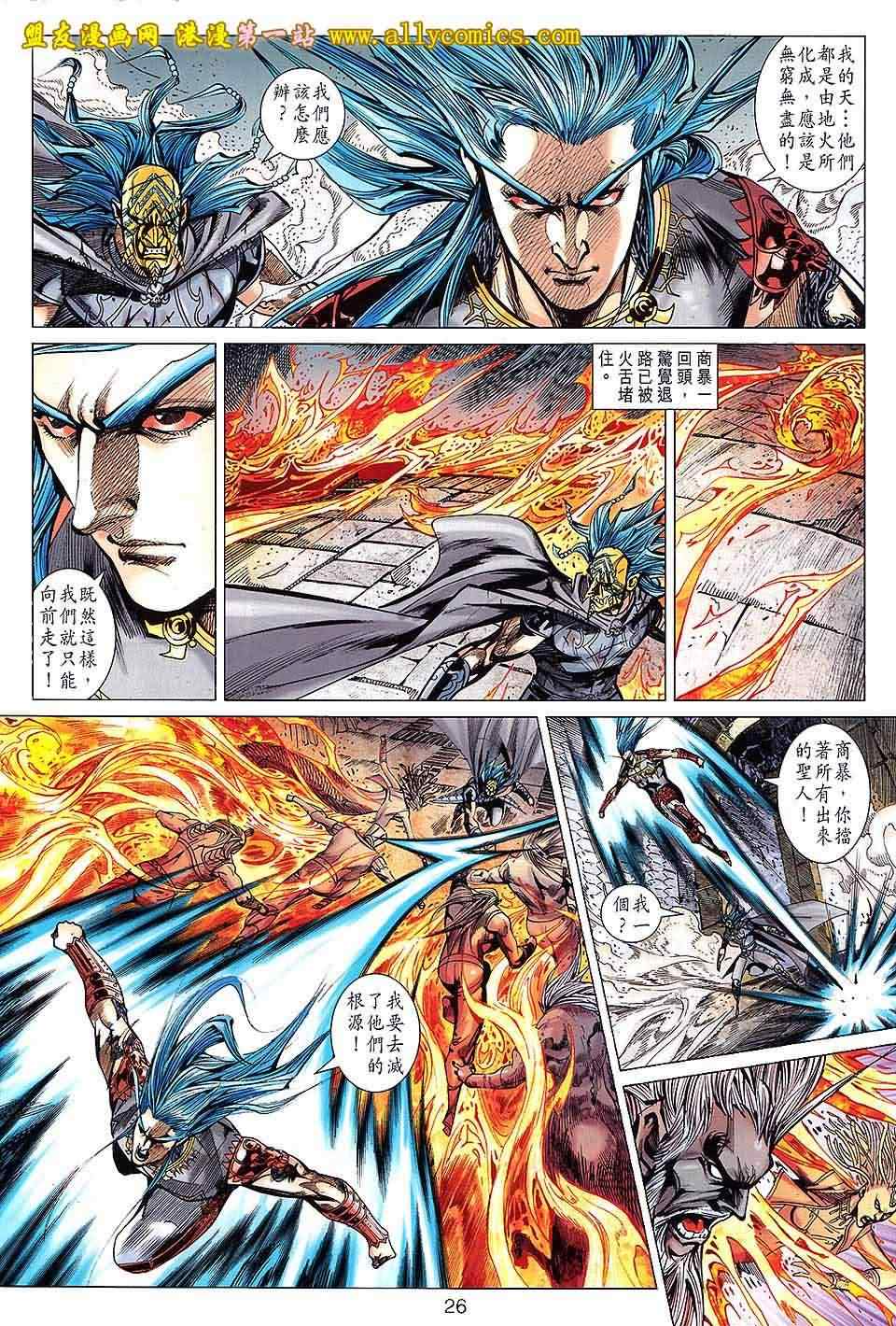 《春秋战雄》漫画最新章节第137回免费下拉式在线观看章节第【26】张图片