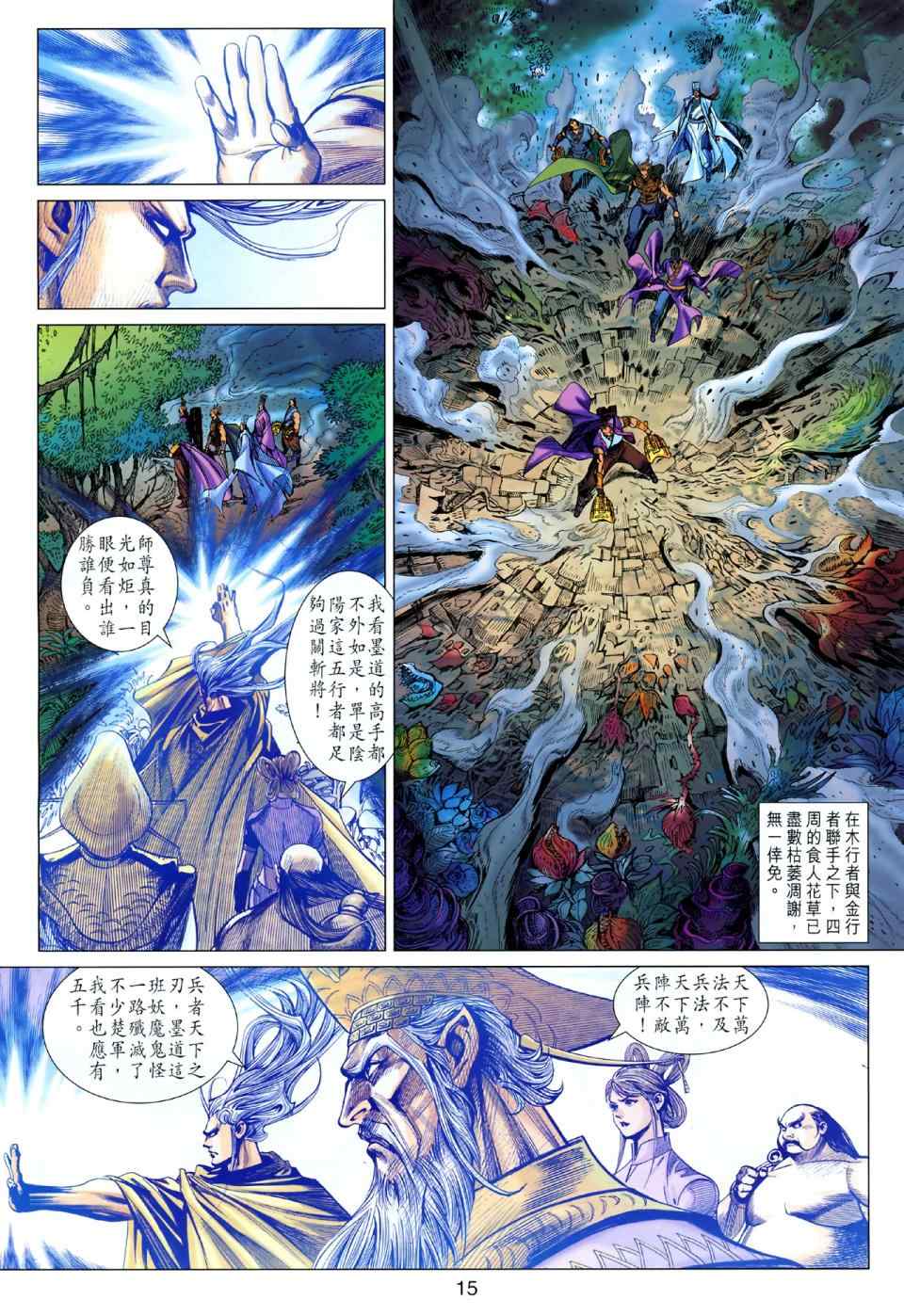 《春秋战雄》漫画最新章节第43回免费下拉式在线观看章节第【13】张图片