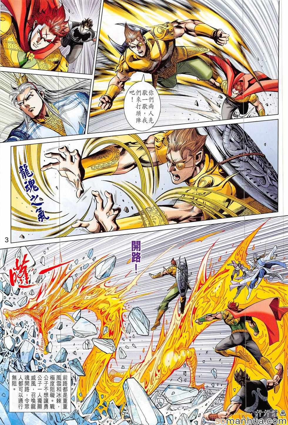 《春秋战雄》漫画最新章节第314回免费下拉式在线观看章节第【3】张图片