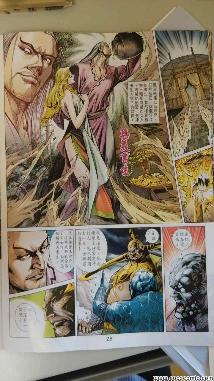 《春秋战雄》漫画最新章节第197回免费下拉式在线观看章节第【25】张图片