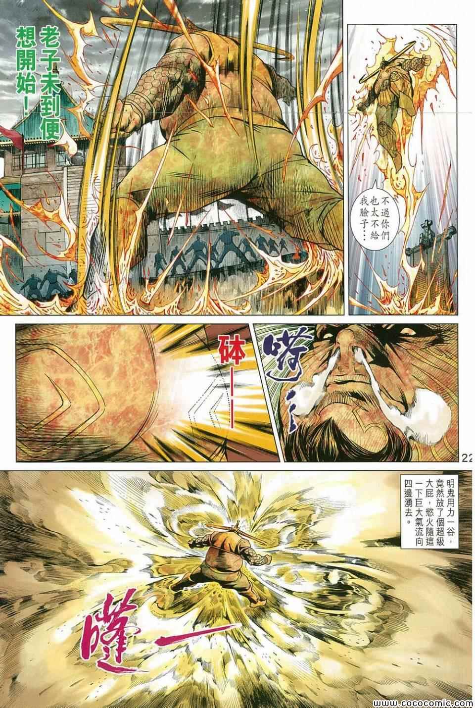 《春秋战雄》漫画最新章节第213回免费下拉式在线观看章节第【22】张图片