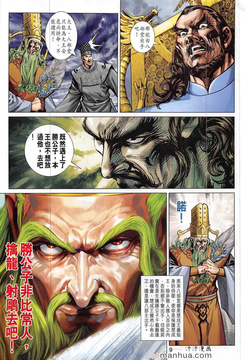 《春秋战雄》漫画最新章节第294回免费下拉式在线观看章节第【9】张图片