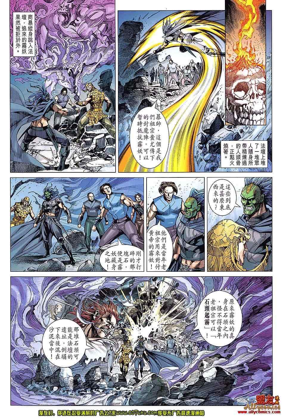 《春秋战雄》漫画最新章节第103回免费下拉式在线观看章节第【13】张图片