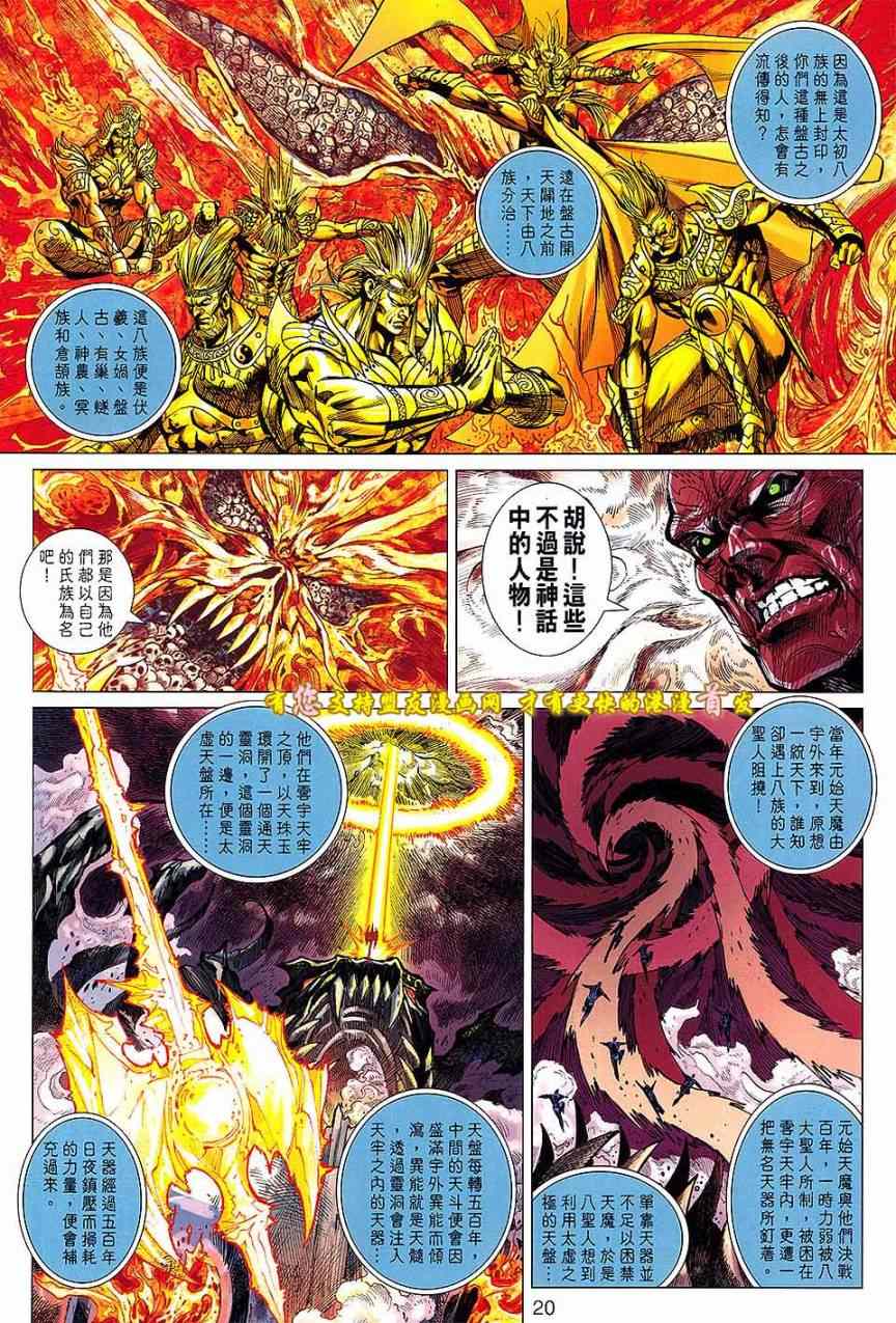 《春秋战雄》漫画最新章节第126回免费下拉式在线观看章节第【20】张图片