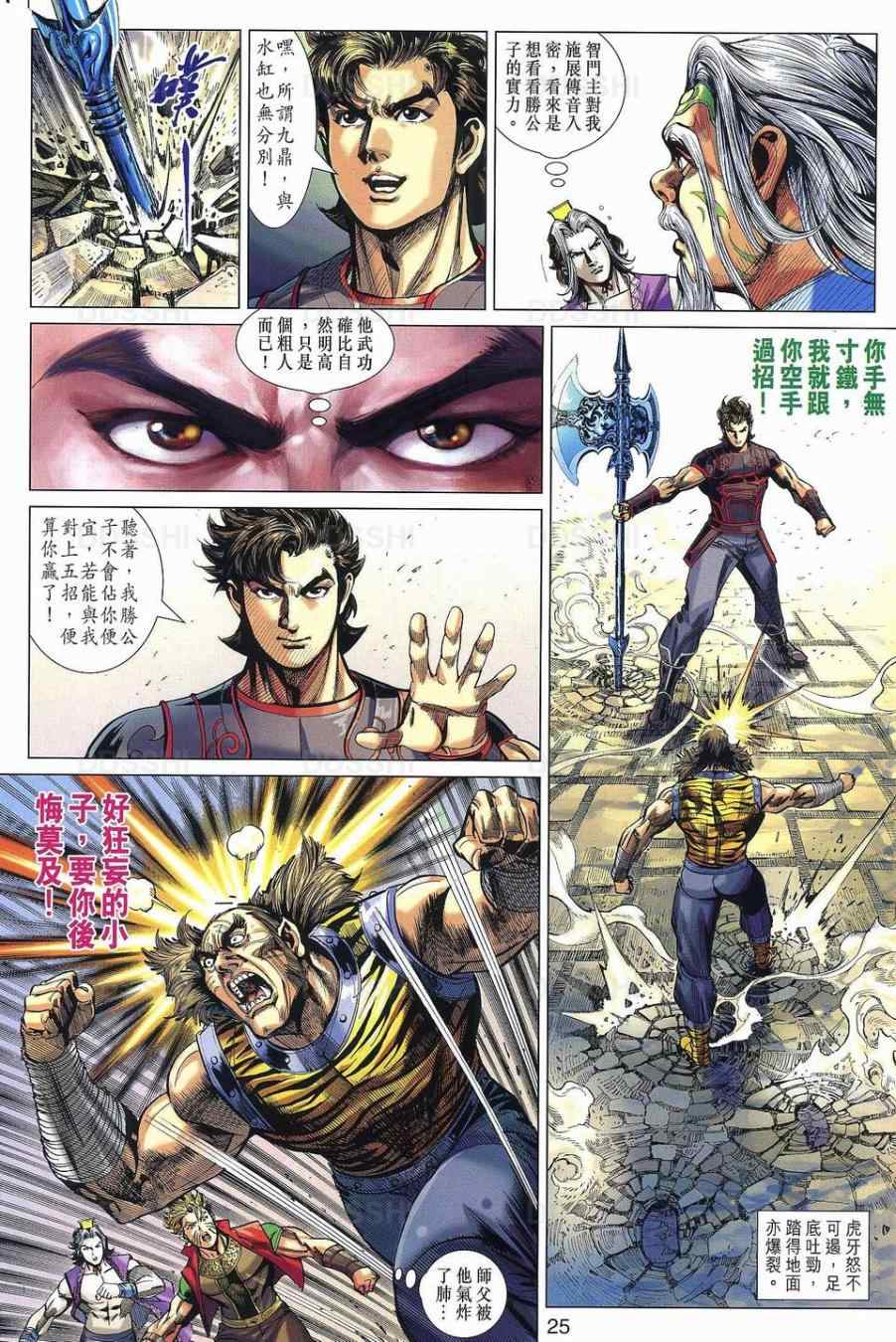 《春秋战雄》漫画最新章节第31回免费下拉式在线观看章节第【25】张图片