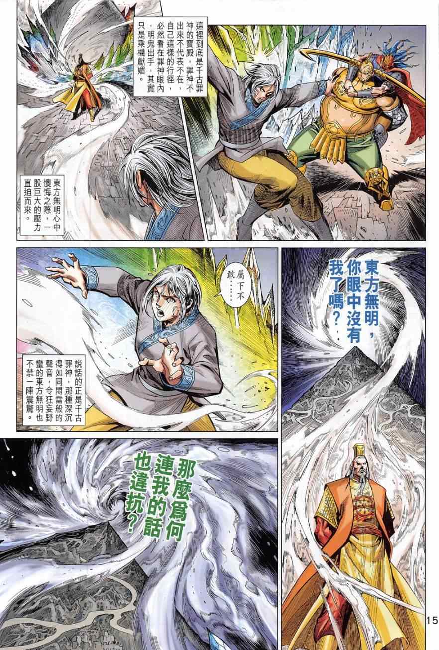 《春秋战雄》漫画最新章节第279回免费下拉式在线观看章节第【15】张图片