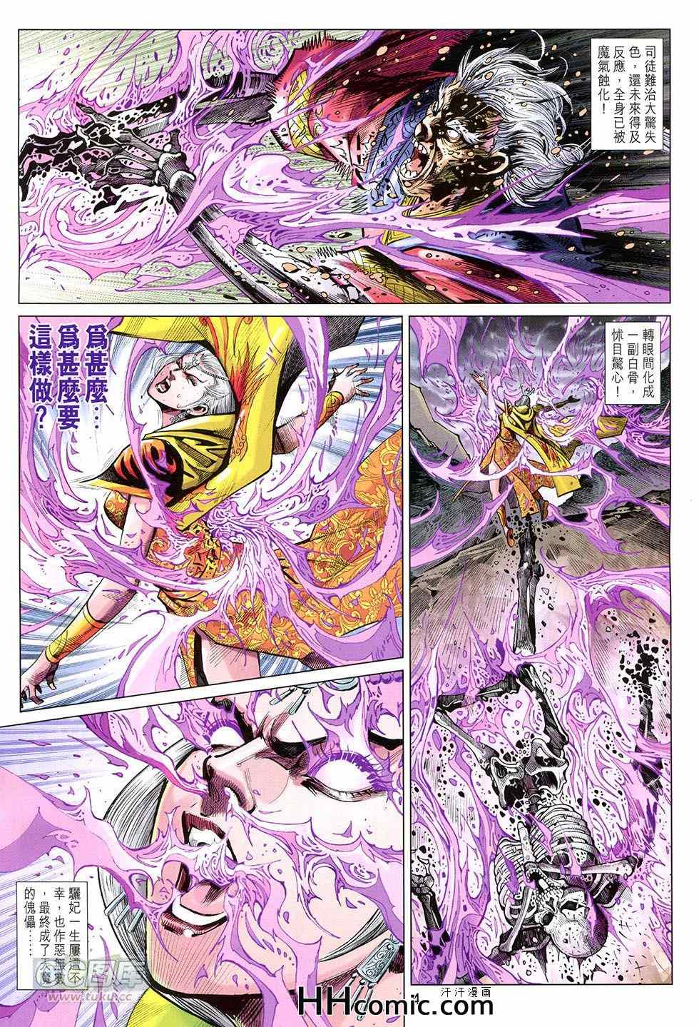 《春秋战雄》漫画最新章节第257回免费下拉式在线观看章节第【4】张图片