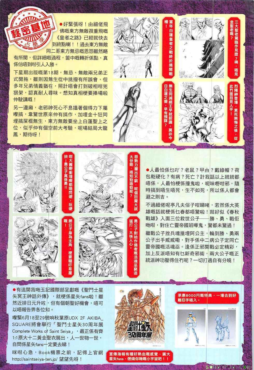 《春秋战雄》漫画最新章节第330回免费下拉式在线观看章节第【33】张图片