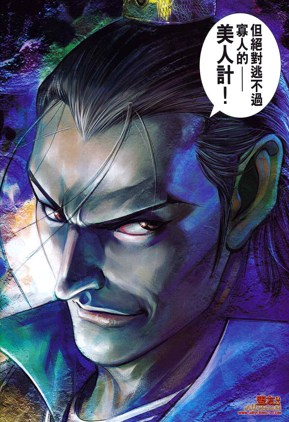 《春秋战雄》漫画最新章节第86回免费下拉式在线观看章节第【32】张图片