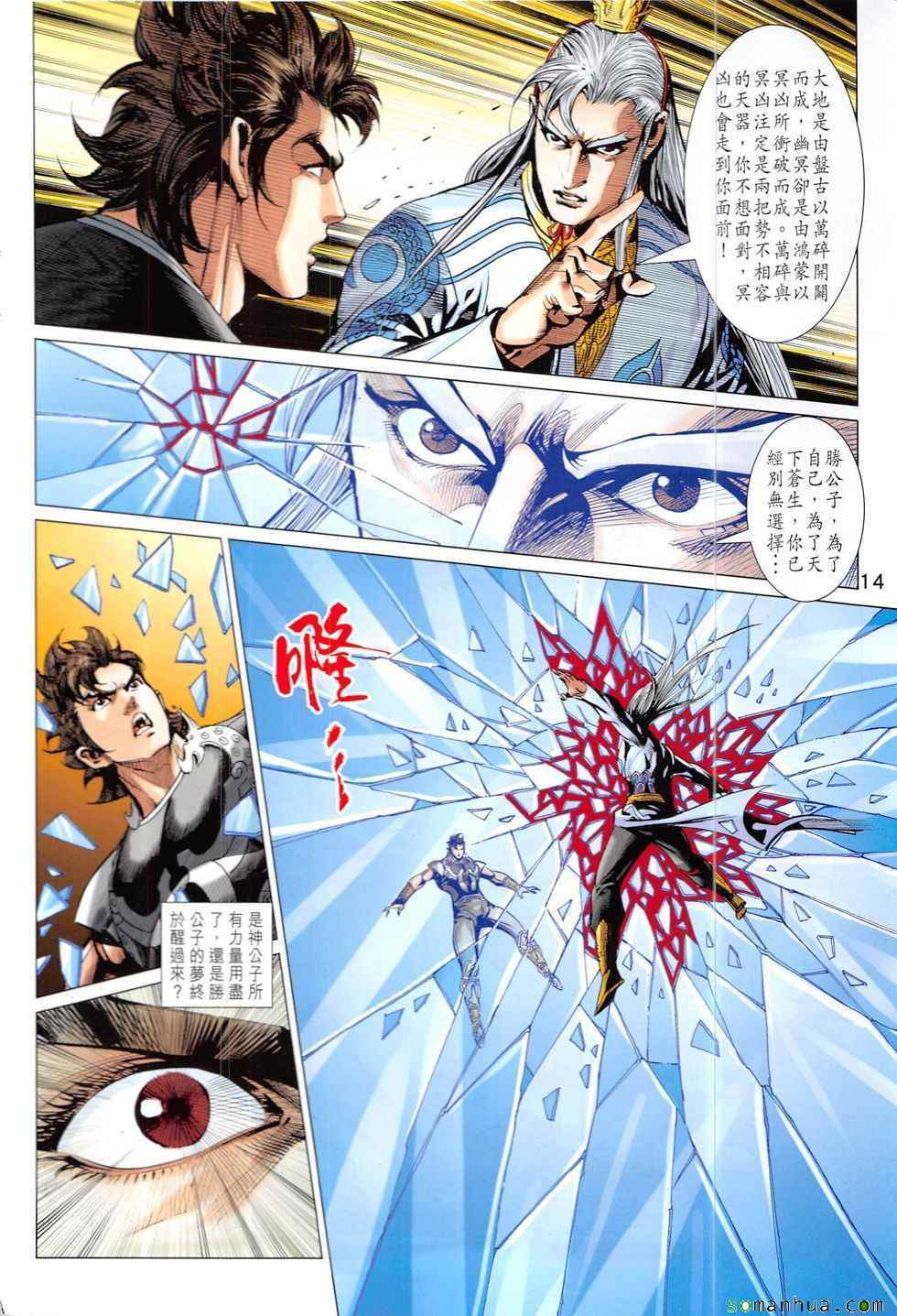 《春秋战雄》漫画最新章节第324回免费下拉式在线观看章节第【14】张图片