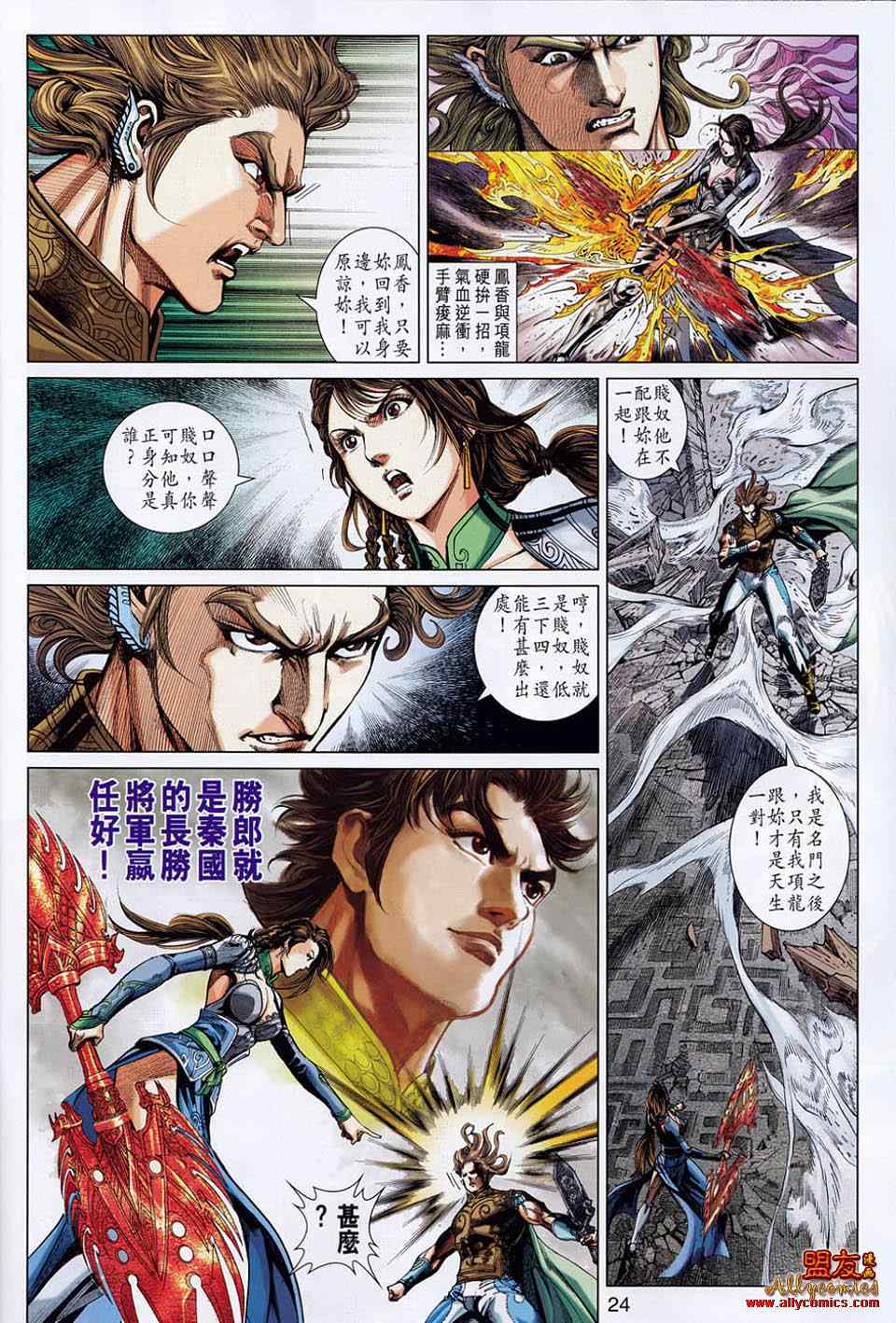 《春秋战雄》漫画最新章节第52回免费下拉式在线观看章节第【24】张图片