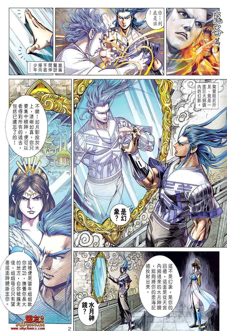 《春秋战雄》漫画最新章节第80回免费下拉式在线观看章节第【2】张图片