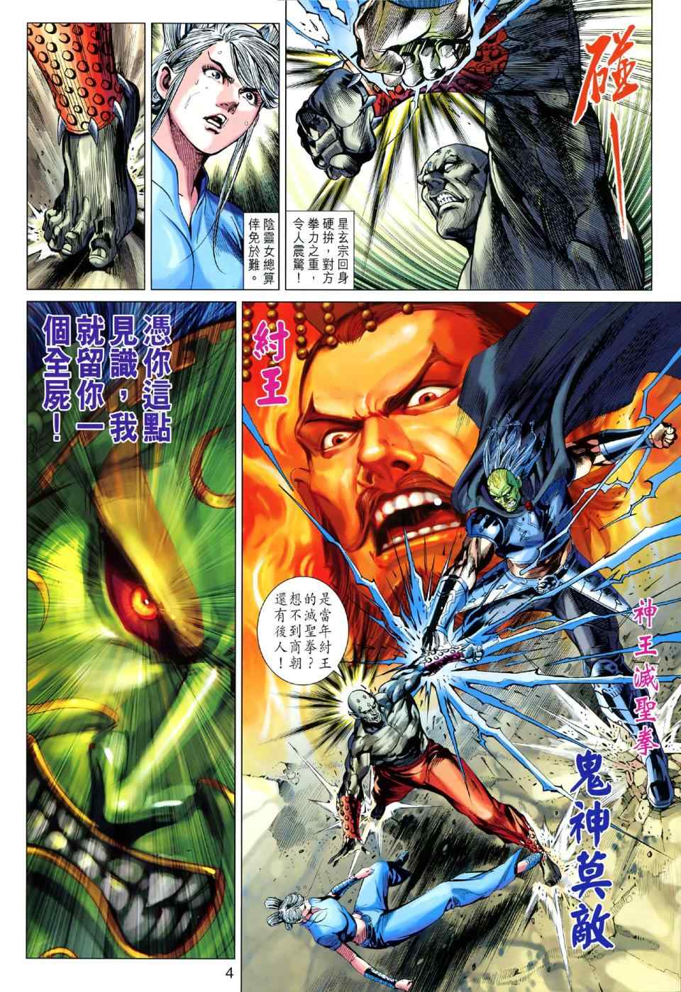 《春秋战雄》漫画最新章节第48回免费下拉式在线观看章节第【4】张图片