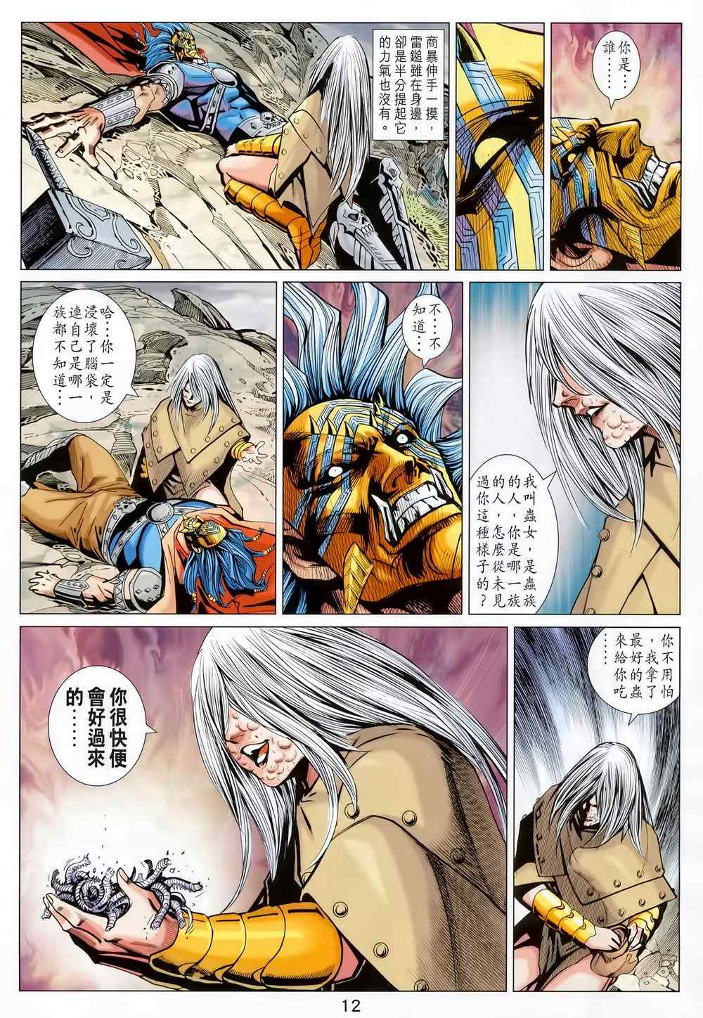 《春秋战雄》漫画最新章节第212回免费下拉式在线观看章节第【11】张图片