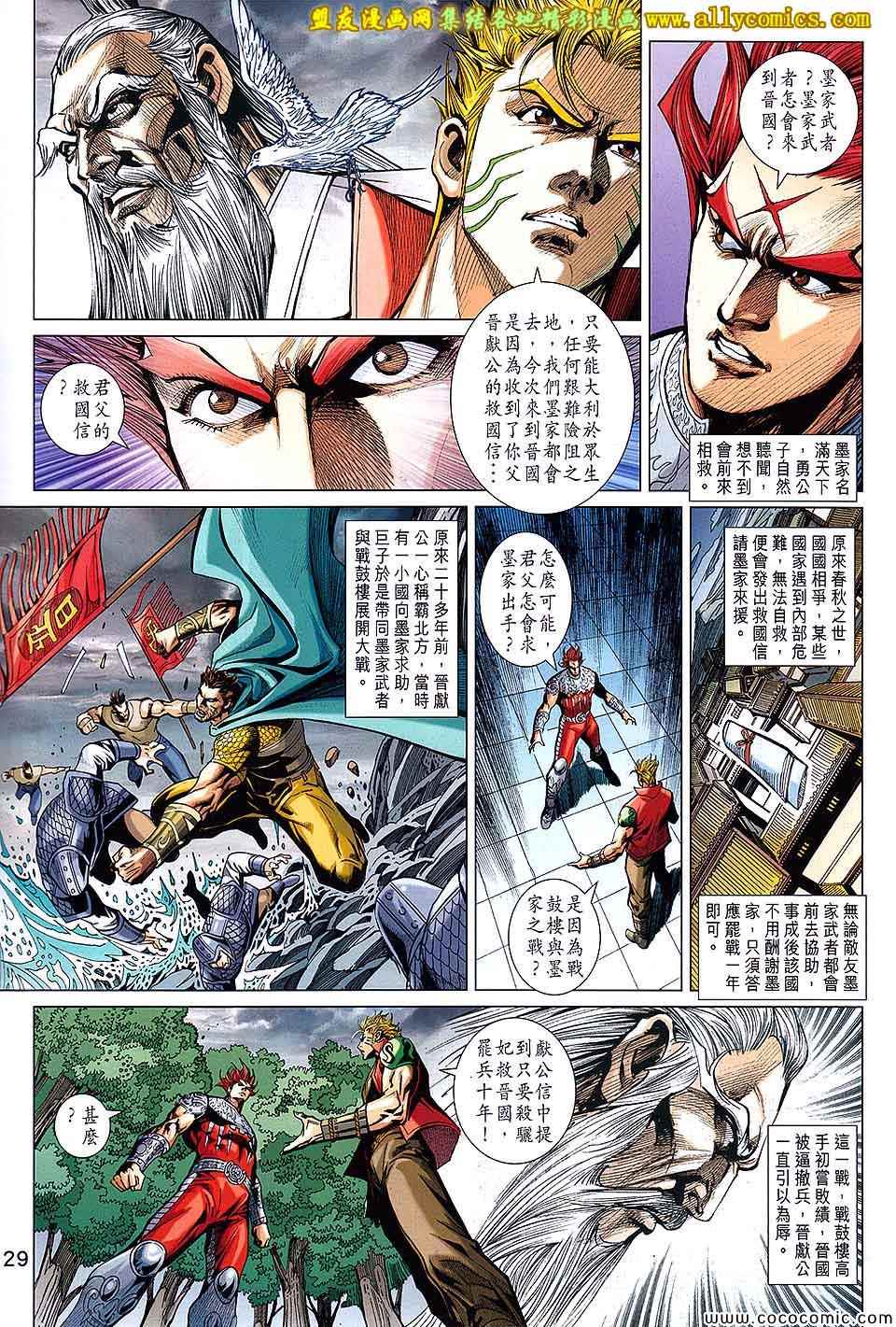 《春秋战雄》漫画最新章节第206回免费下拉式在线观看章节第【29】张图片