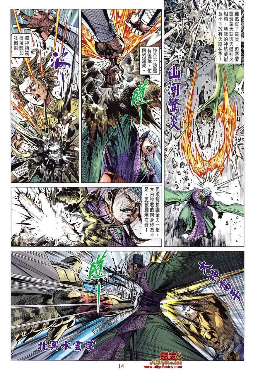 《春秋战雄》漫画最新章节第104回免费下拉式在线观看章节第【14】张图片