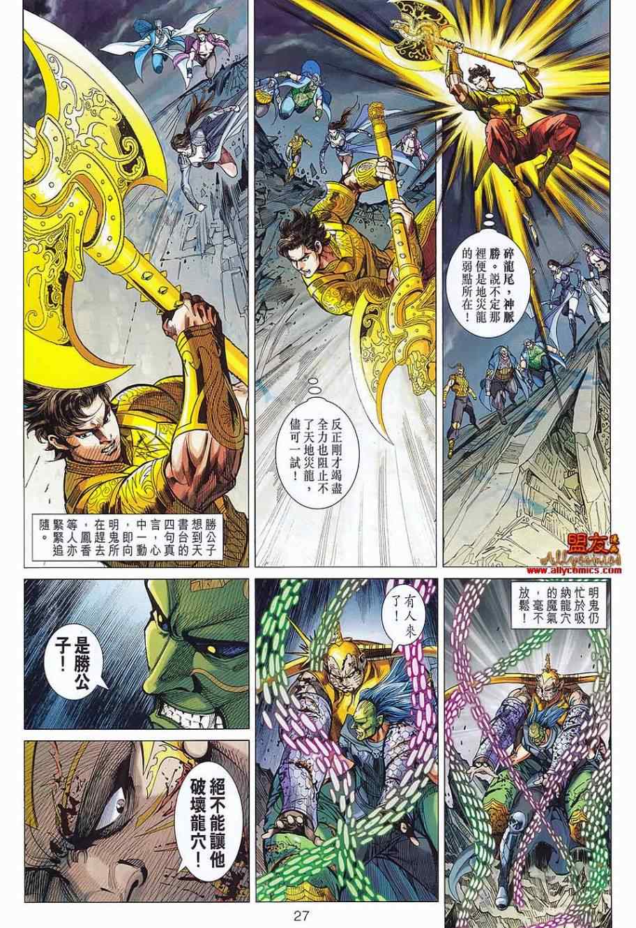 《春秋战雄》漫画最新章节第74回免费下拉式在线观看章节第【26】张图片