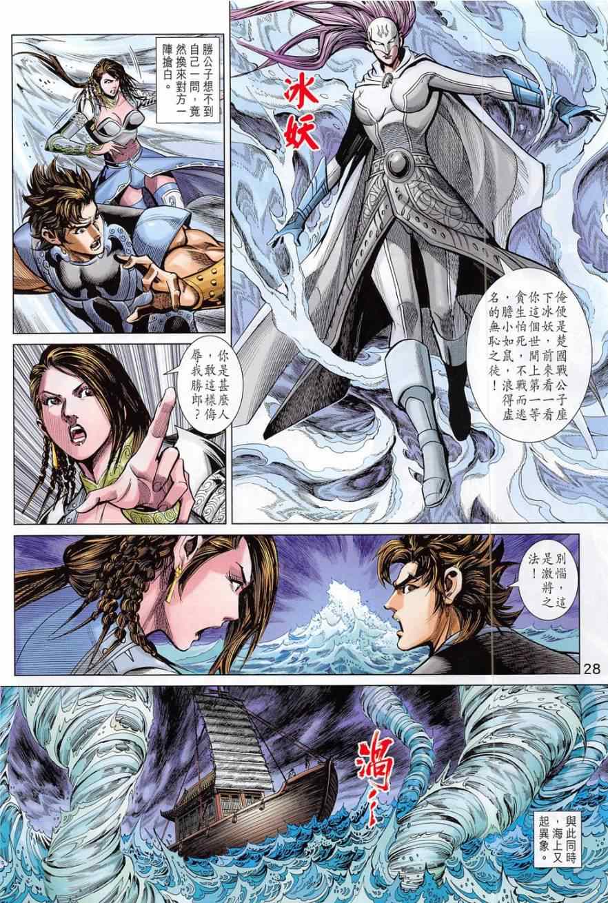 《春秋战雄》漫画最新章节第279回免费下拉式在线观看章节第【28】张图片