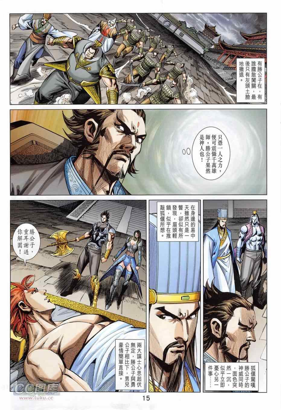 《春秋战雄》漫画最新章节第275回免费下拉式在线观看章节第【15】张图片