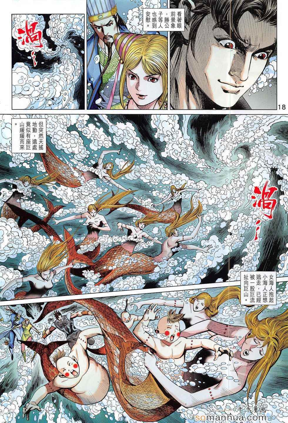 《春秋战雄》漫画最新章节第290回免费下拉式在线观看章节第【18】张图片