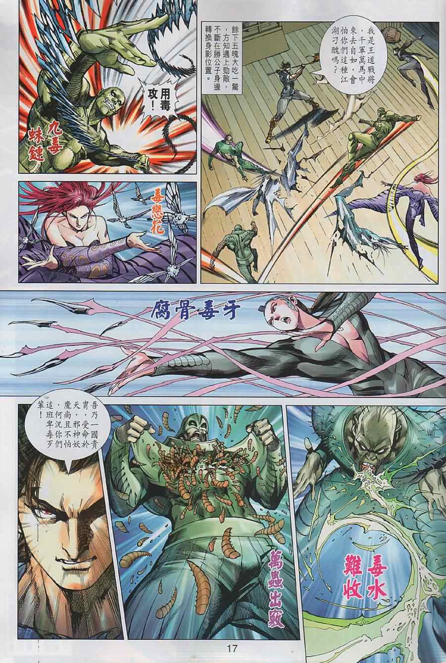 《春秋战雄》漫画最新章节第1回免费下拉式在线观看章节第【15】张图片