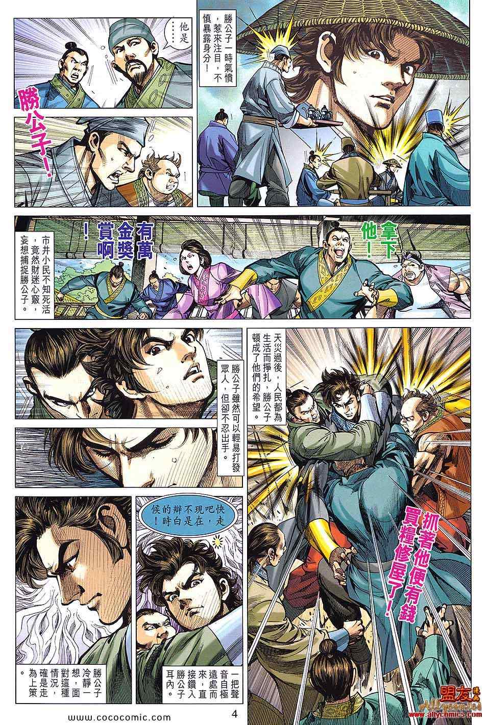 《春秋战雄》漫画最新章节第90回免费下拉式在线观看章节第【4】张图片