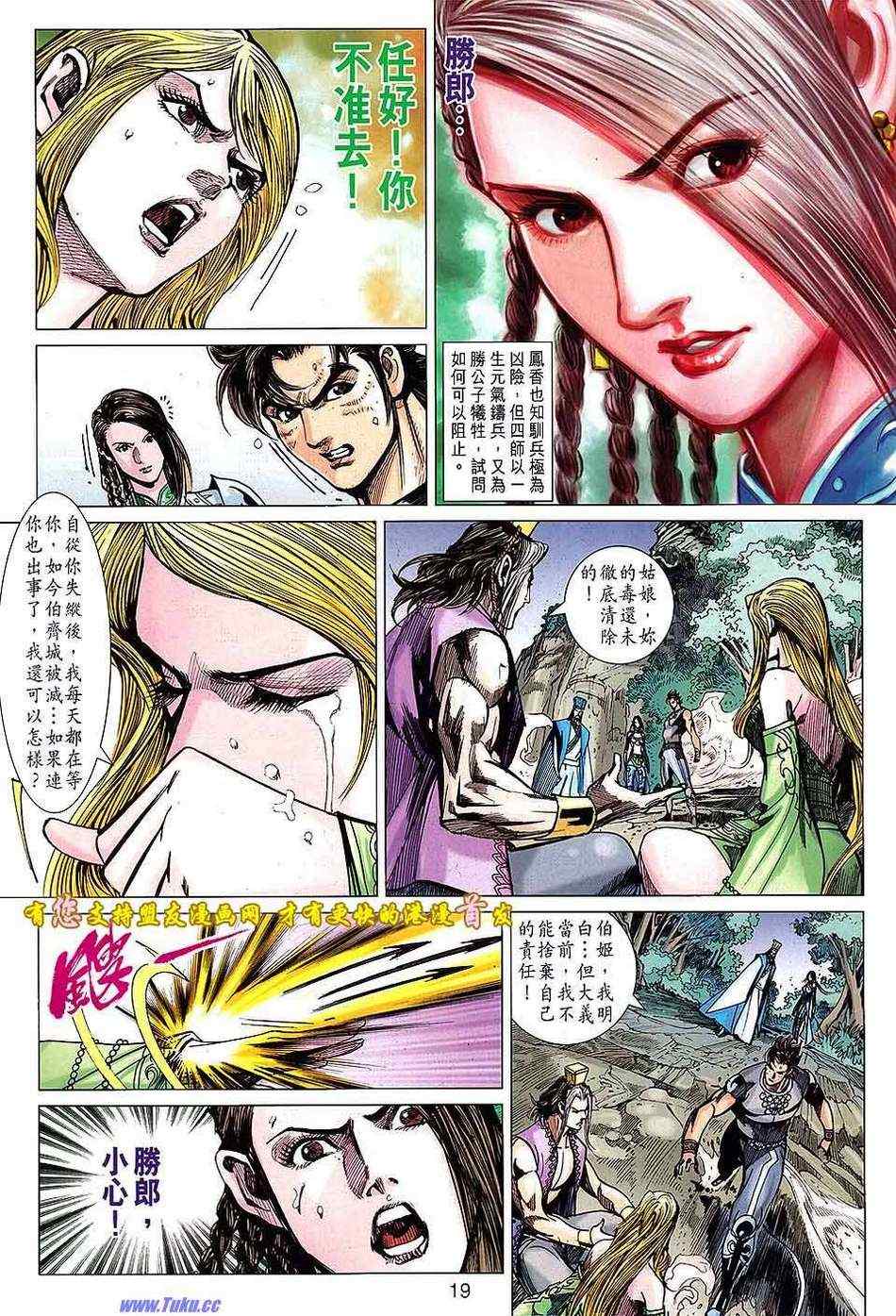 《春秋战雄》漫画最新章节第130回免费下拉式在线观看章节第【19】张图片