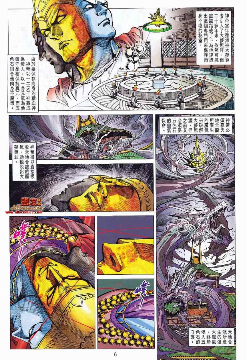 《春秋战雄》漫画最新章节第75回免费下拉式在线观看章节第【6】张图片