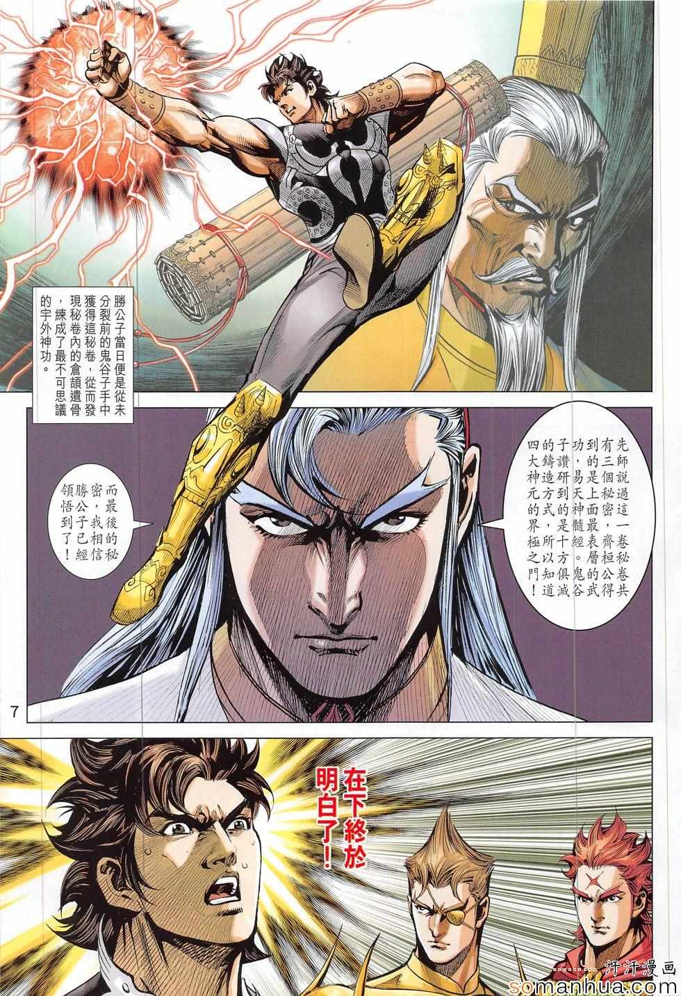 《春秋战雄》漫画最新章节第312回免费下拉式在线观看章节第【7】张图片