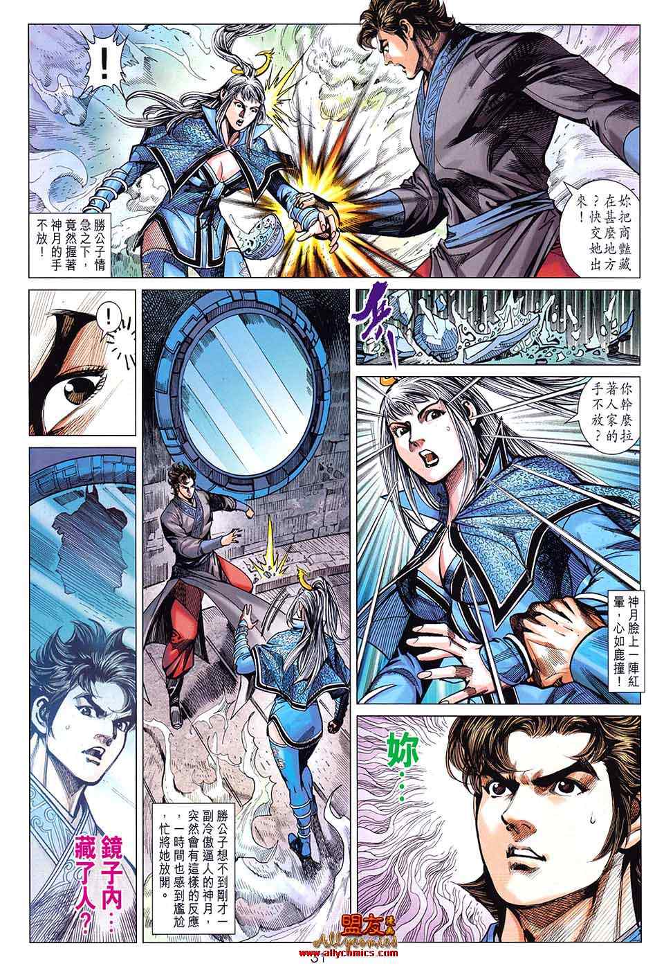 《春秋战雄》漫画最新章节第92回免费下拉式在线观看章节第【30】张图片