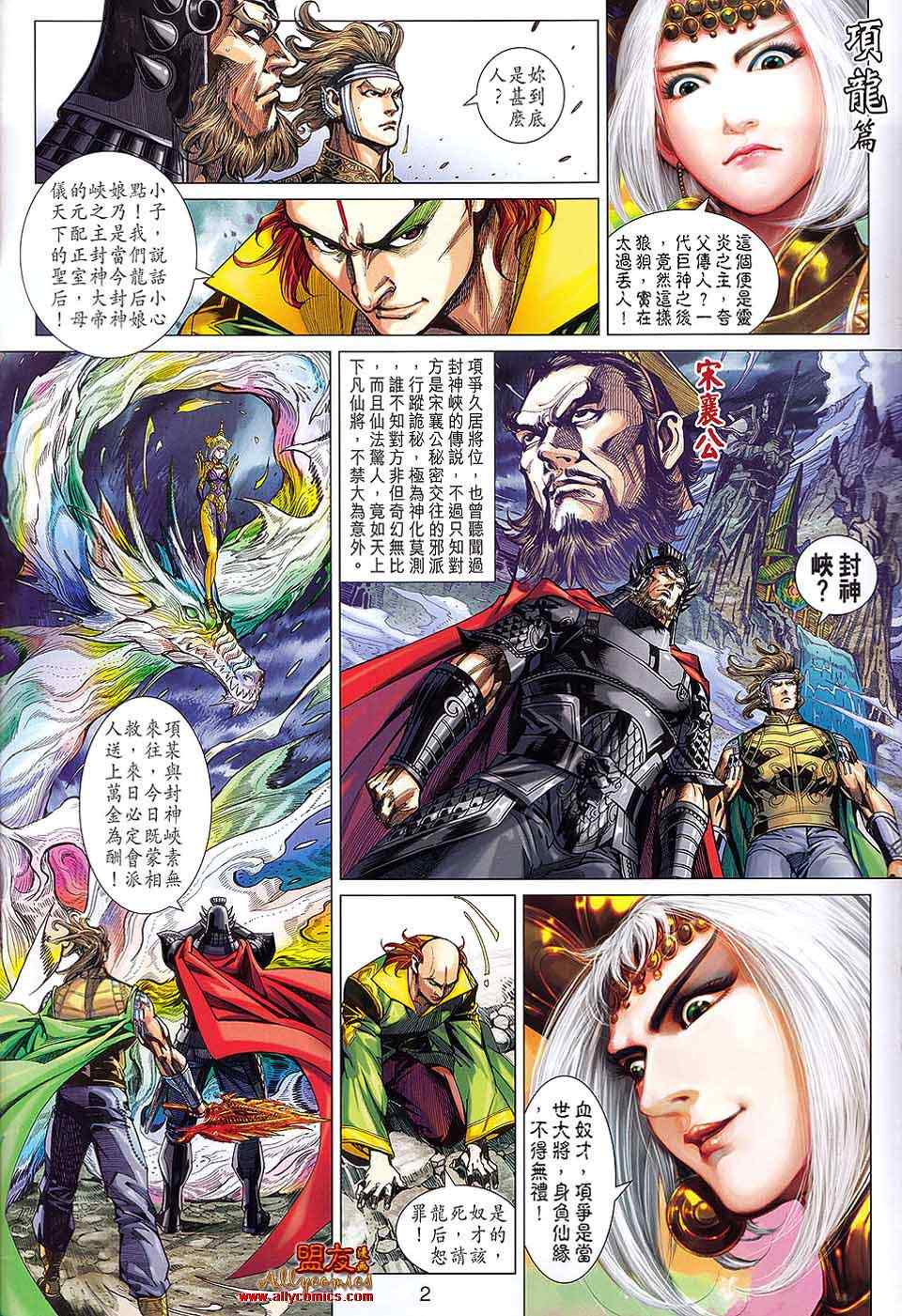 《春秋战雄》漫画最新章节第63回免费下拉式在线观看章节第【2】张图片