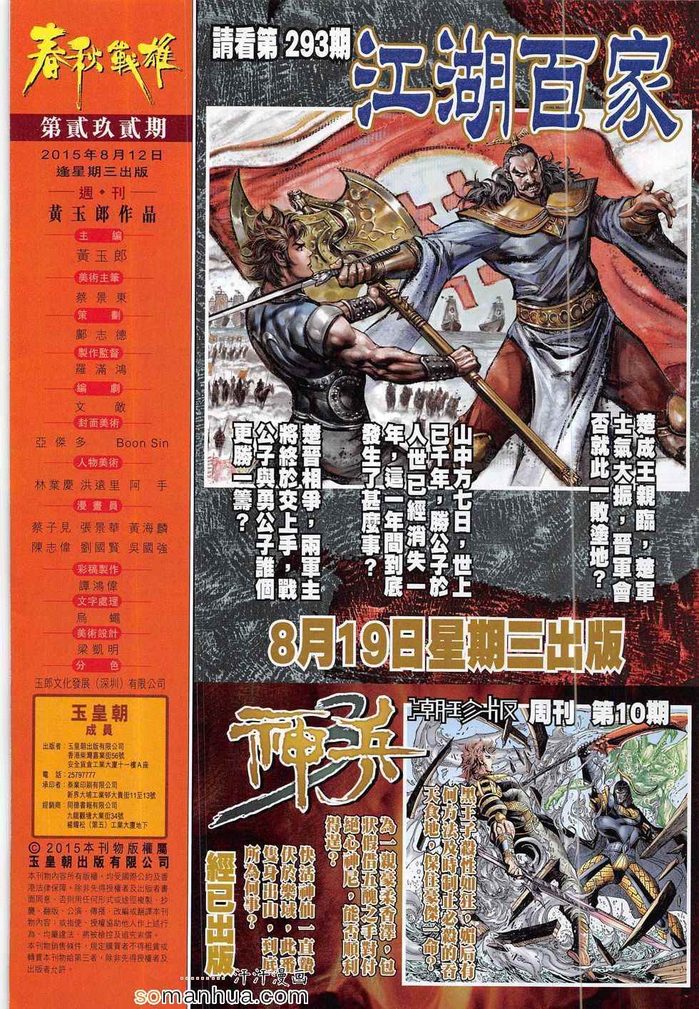 《春秋战雄》漫画最新章节第292回免费下拉式在线观看章节第【32】张图片