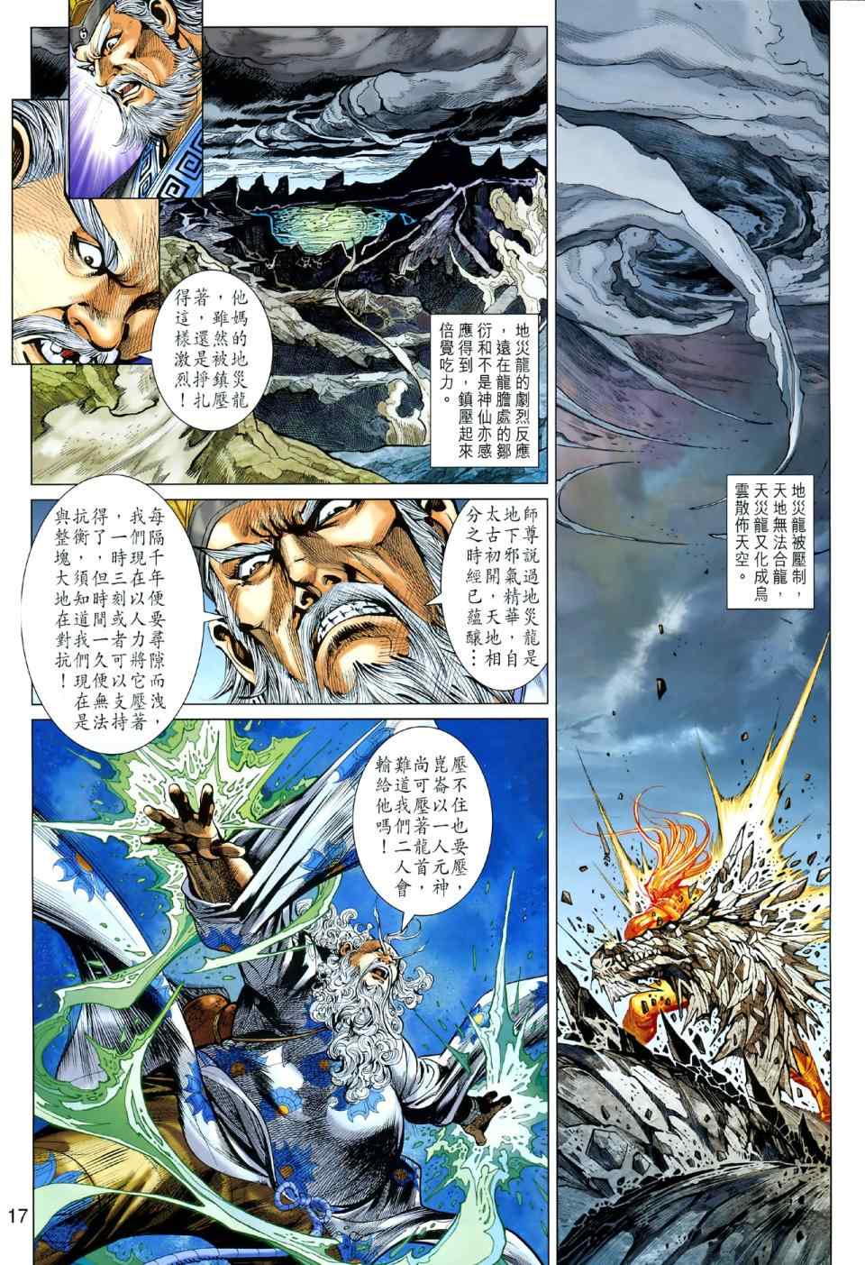 《春秋战雄》漫画最新章节第48回免费下拉式在线观看章节第【17】张图片