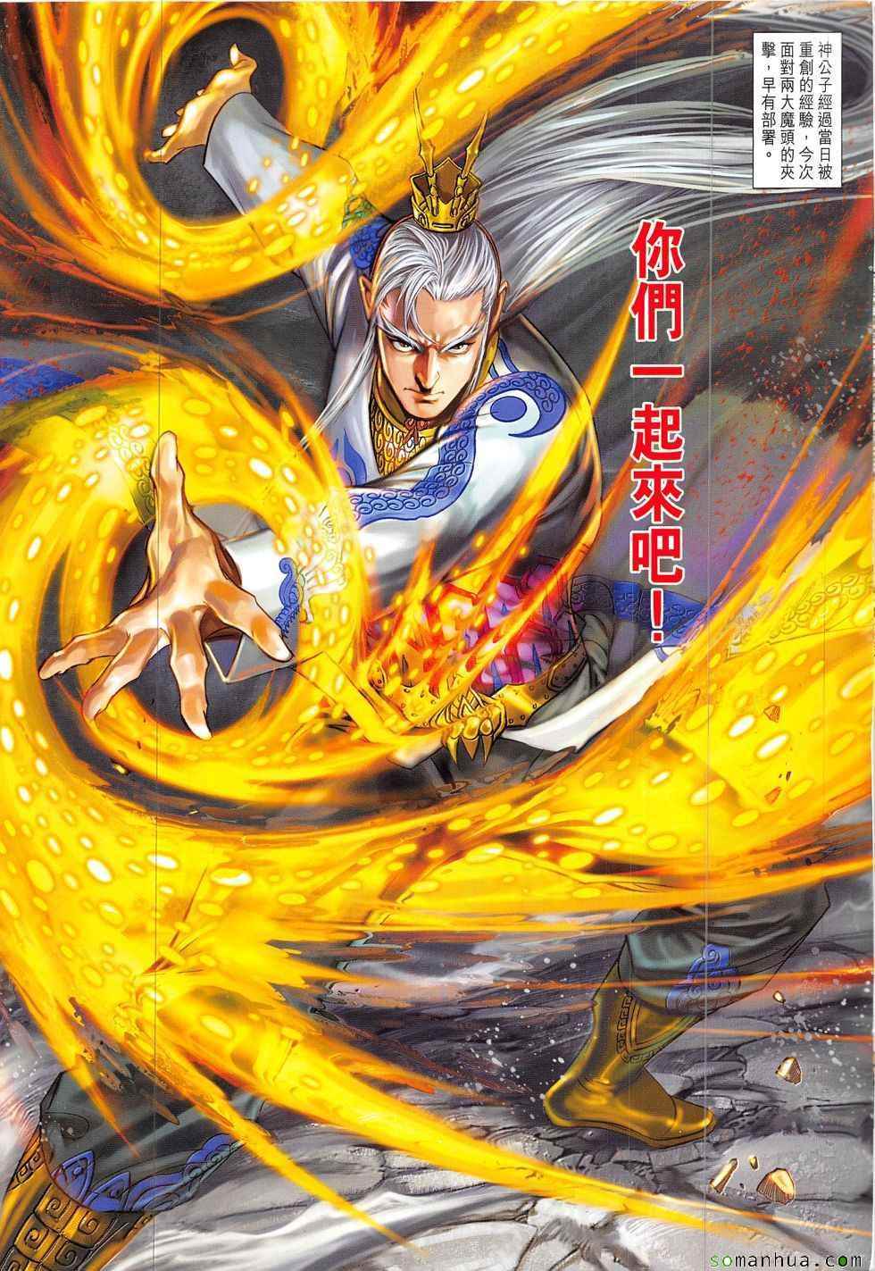 《春秋战雄》漫画最新章节第318回免费下拉式在线观看章节第【30】张图片