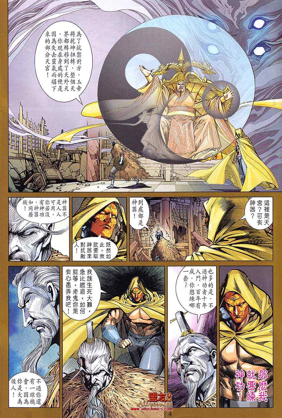 《春秋战雄》漫画最新章节第85回免费下拉式在线观看章节第【4】张图片