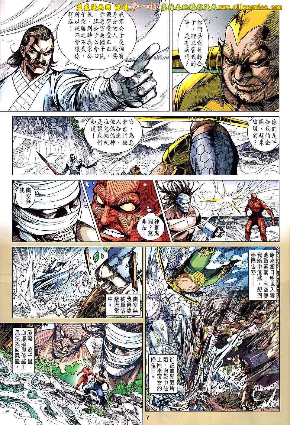 《春秋战雄》漫画最新章节第167回免费下拉式在线观看章节第【7】张图片