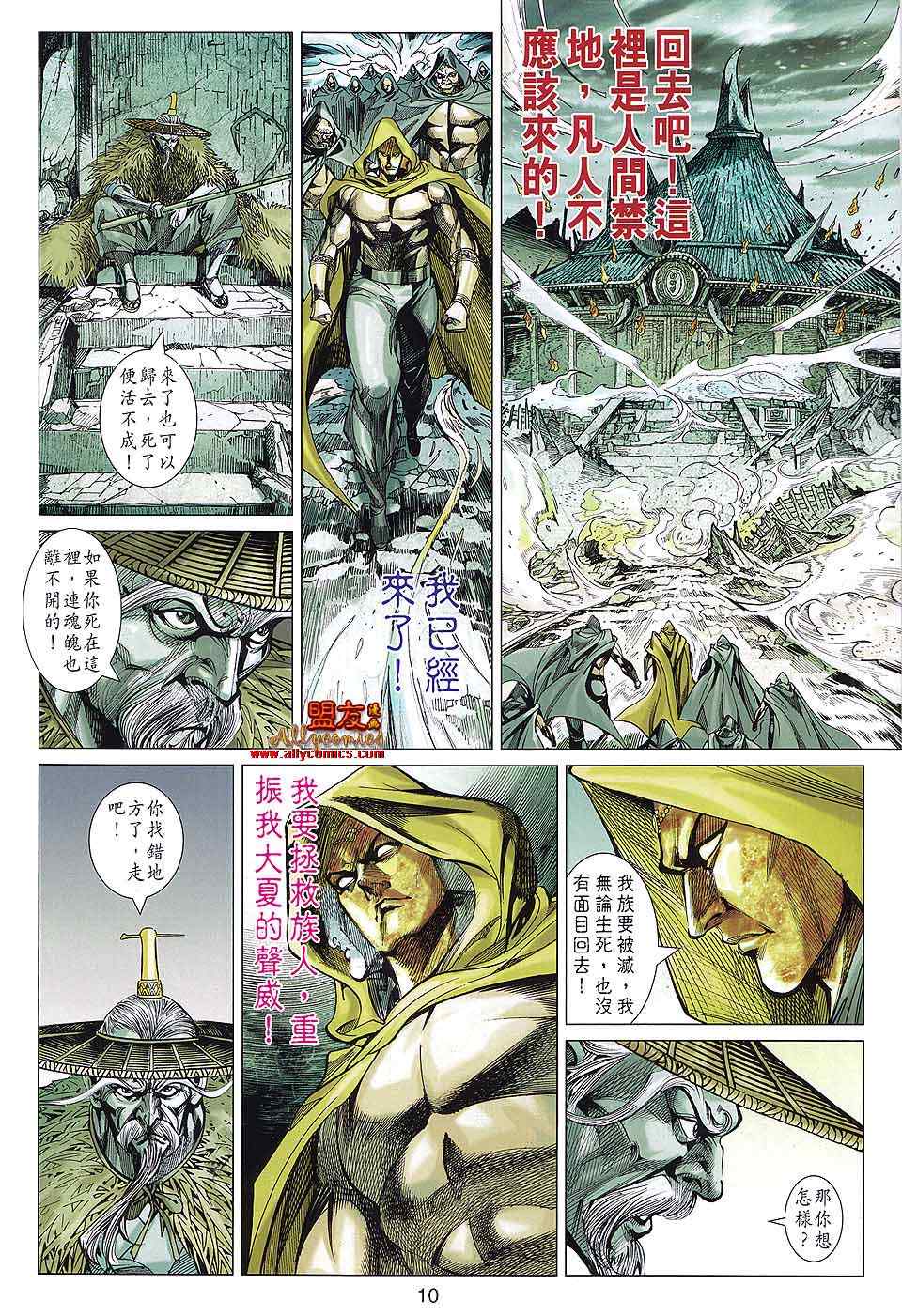 《春秋战雄》漫画最新章节第84回免费下拉式在线观看章节第【10】张图片