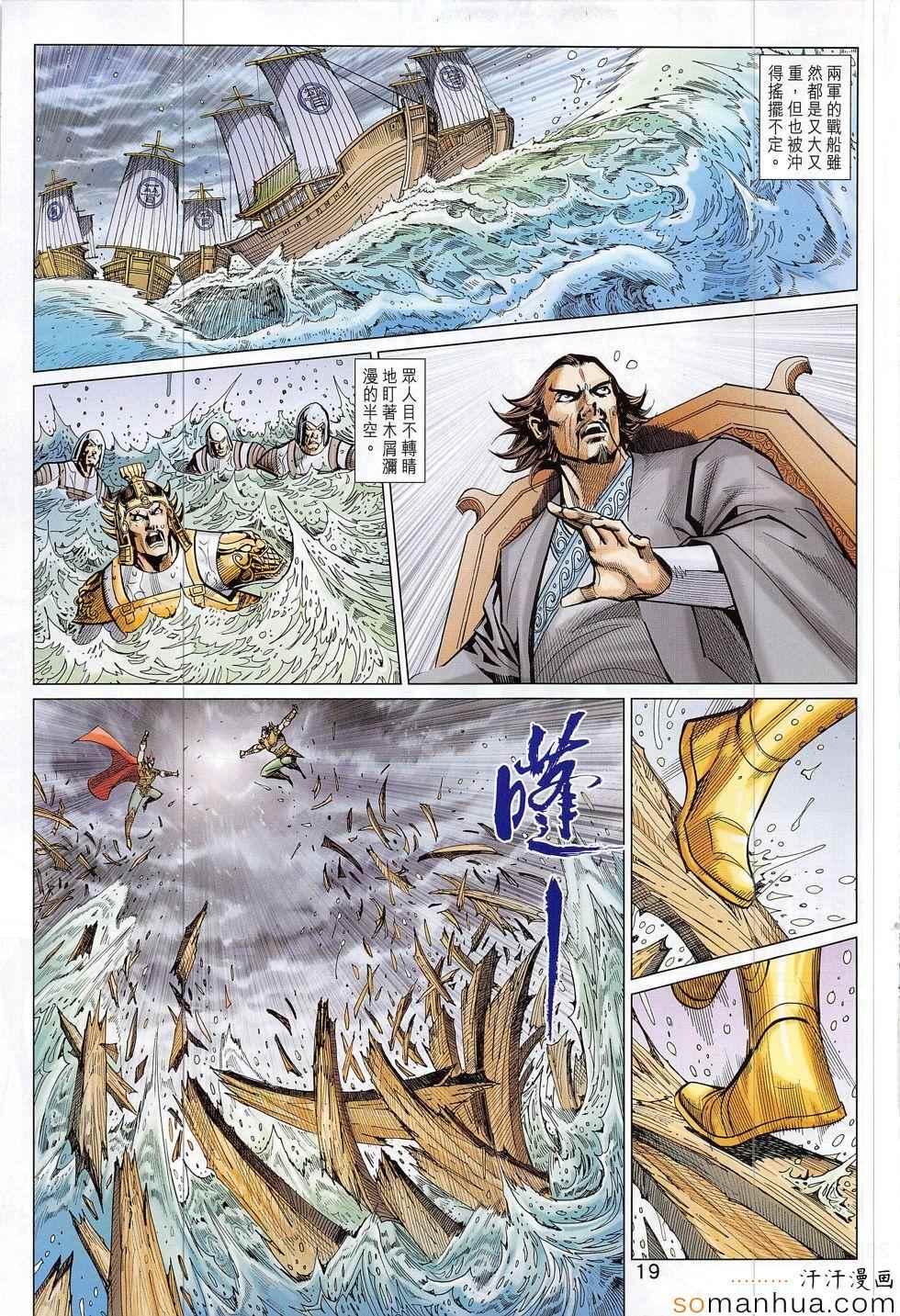 《春秋战雄》漫画最新章节第307回免费下拉式在线观看章节第【19】张图片