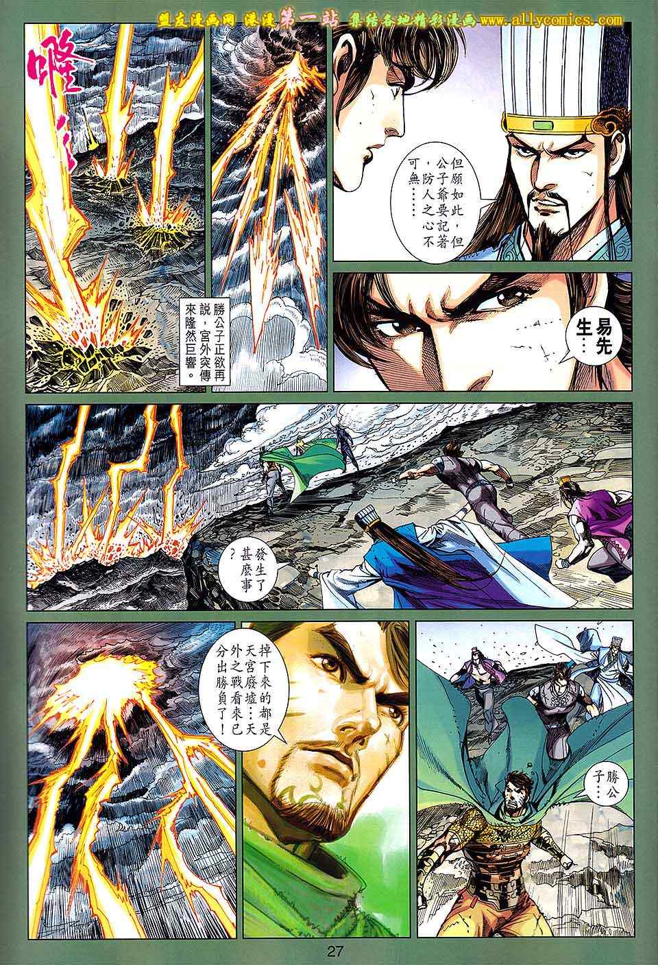 《春秋战雄》漫画最新章节第154回免费下拉式在线观看章节第【27】张图片