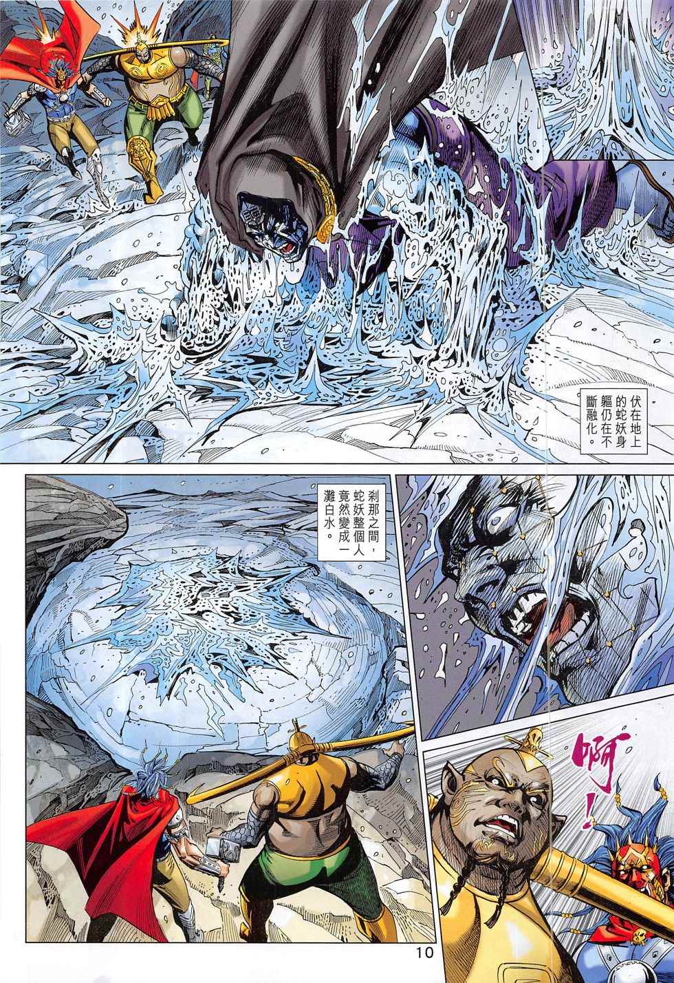 《春秋战雄》漫画最新章节第296回免费下拉式在线观看章节第【10】张图片