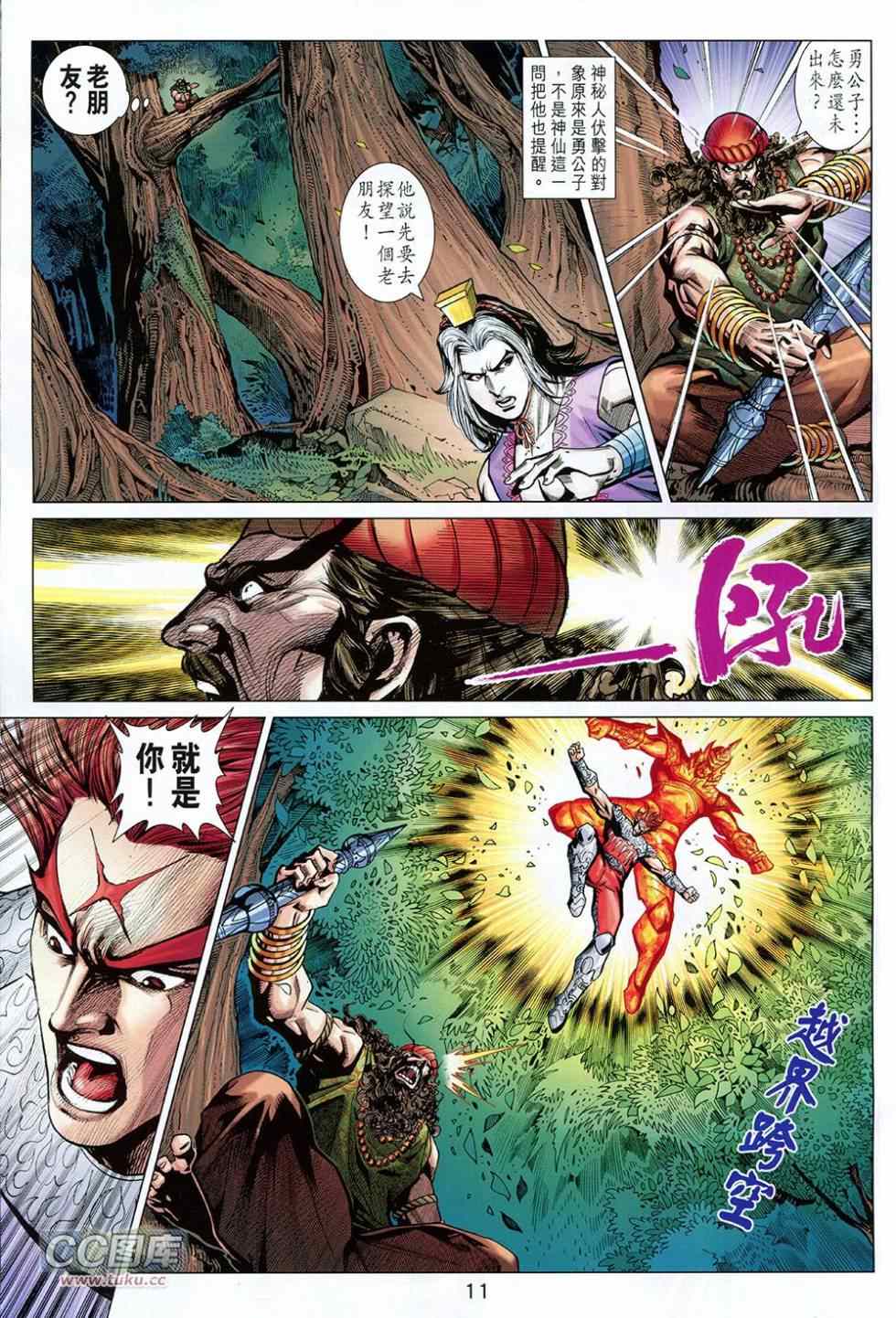 《春秋战雄》漫画最新章节第226回免费下拉式在线观看章节第【11】张图片