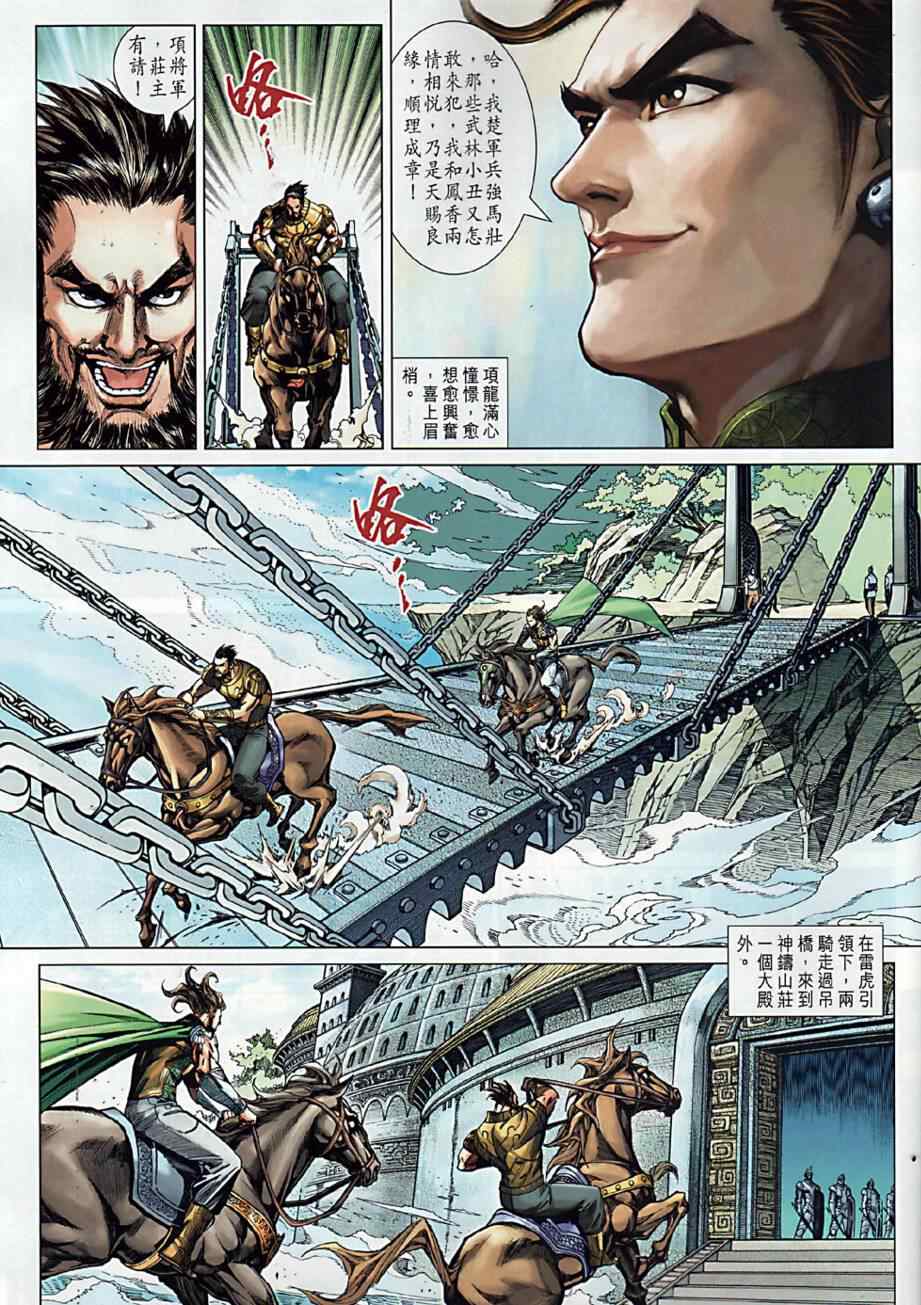 《春秋战雄》漫画最新章节第10回免费下拉式在线观看章节第【13】张图片